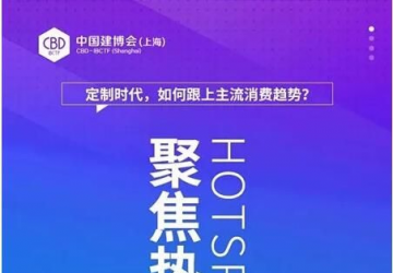 3月26日中國(guó)建博會(huì)，一個(gè)世界級(jí)的展會(huì)等你參加
